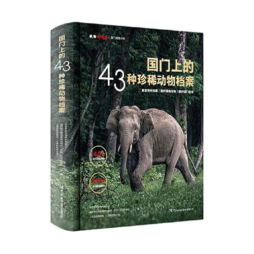 国门上的43种珍稀动物档案 中国野生动物保护协会, 国际野生物贸易