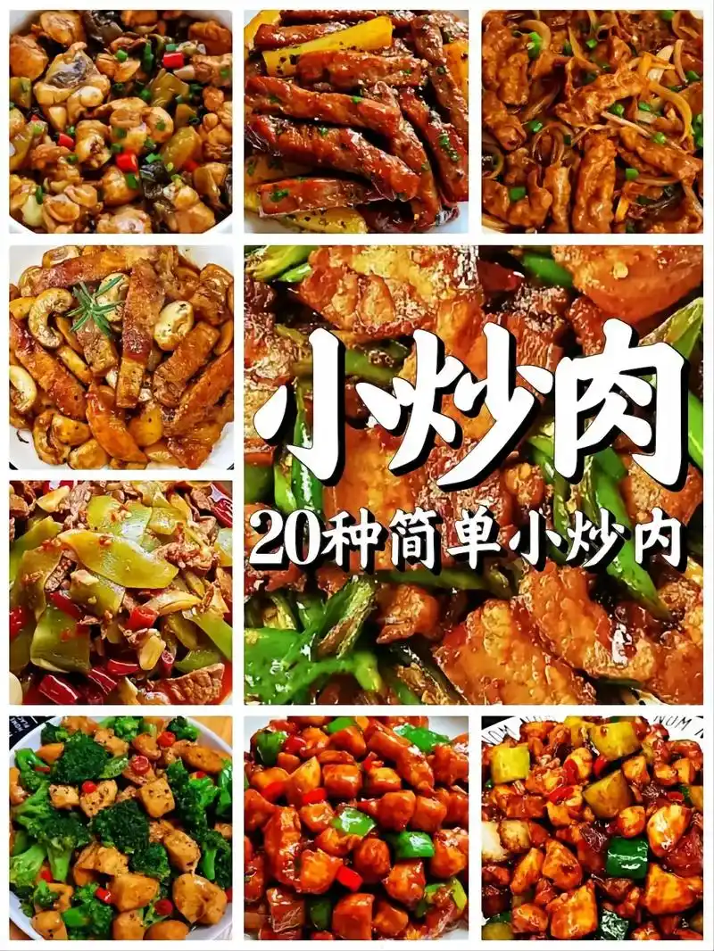 巨好下饭的小炒肉都在这了#家常菜100 - 抖音