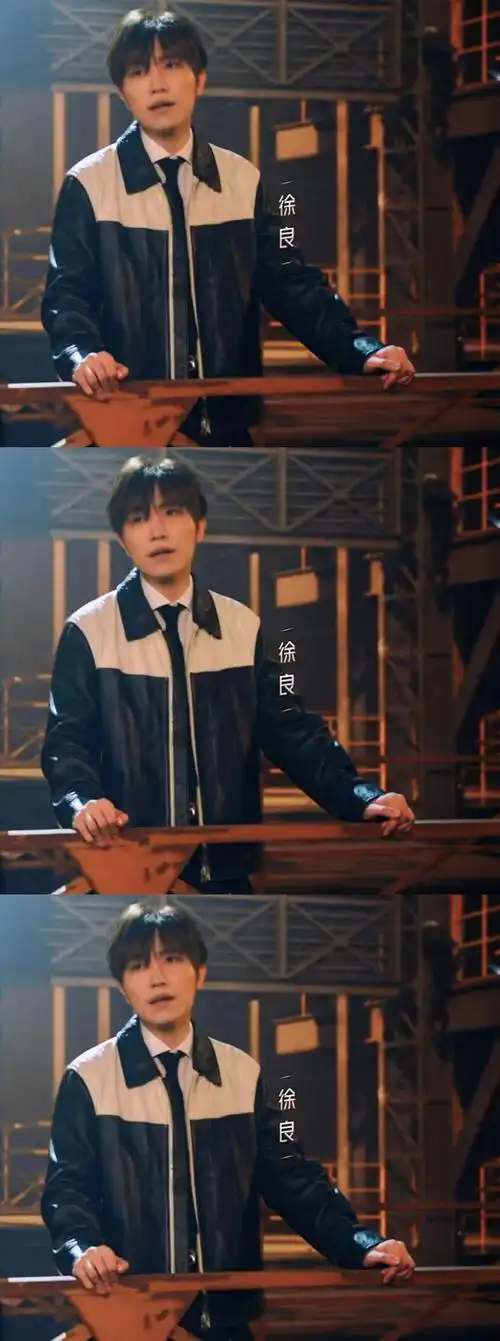 徐良重新走到台前##徐良复出首秀披荆斩棘