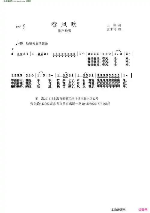春风吹简谱1
