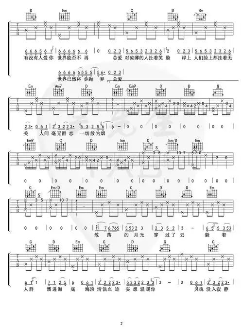 一只榴莲《海底》吉他谱六线谱g调