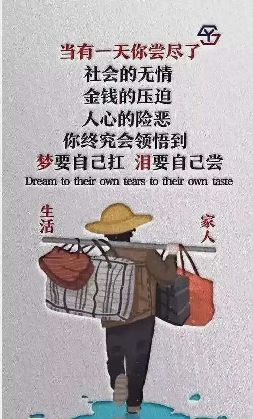 梦要自己扛累要自己尝