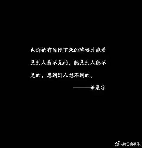 [华晨宇][新闻]181121 分享华晨宇语录 有哪些话激励着你?