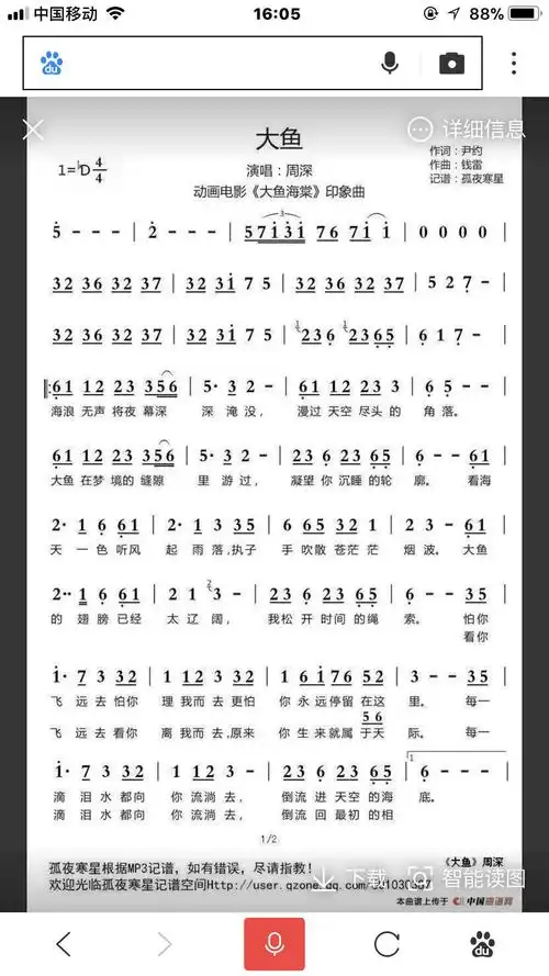 谁想要大鱼简谱