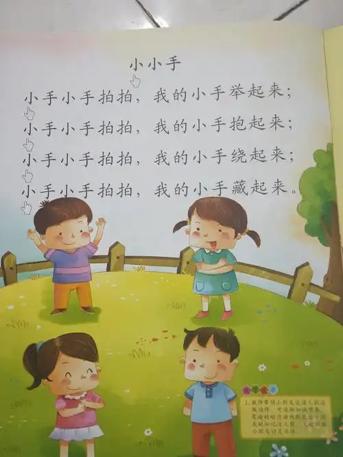 小班学习内容:儿歌《小小手》,知道每个人都有一双手,小手能帮我们做