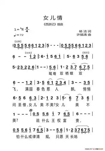 女儿情(大字老人适用)_简谱_搜谱网