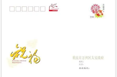 信封封面怎么写贺卡写信封面贺卡