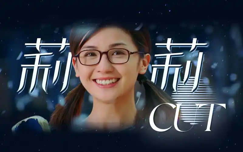 【蔡卓妍/阿sa】「大灌篮/功夫灌篮」(2008)【莉莉cut】