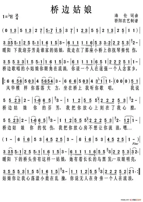 桥边姑娘(高清)简谱