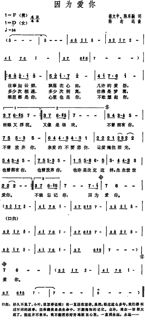 因为爱你 歌谱 简谱