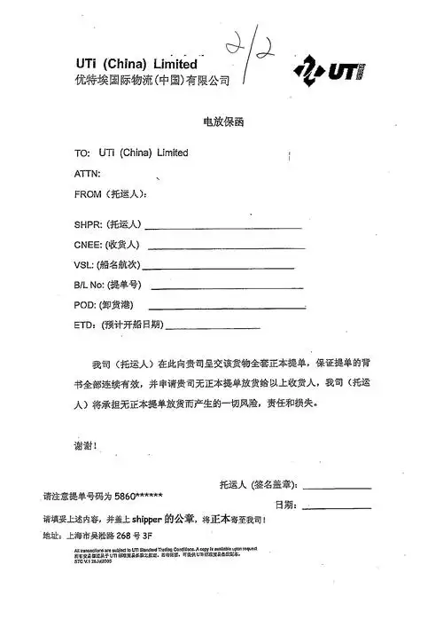 电放保函电子版