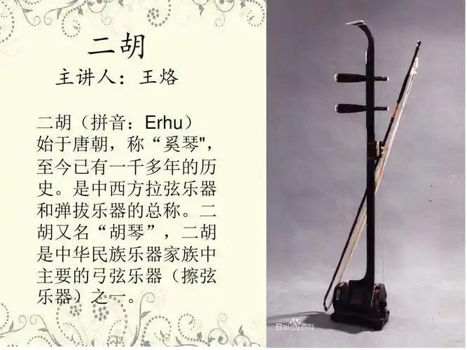 民族器乐鉴赏之二胡ppt
