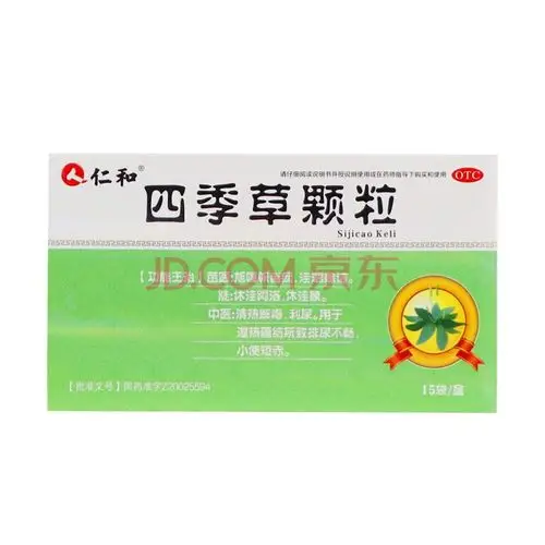 仁和 四季草颗粒2g*15袋/盒清热解毒利尿湿热蕴结所致排尿不畅 5盒