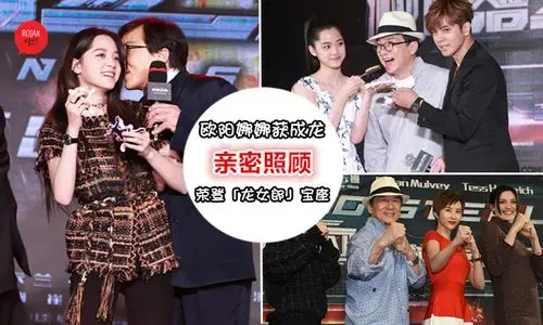 欧阳娜娜获成龙「亲密照顾」,烂演技也能荣登"龙女郎"宝座.