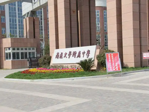 我校圆满完成体育中考任务_校园新闻_南通大学附属中学