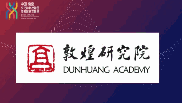 杭州,宁波,南京等16家国家文化和科技融合示范基地;人民网,敦煌研究院