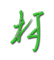 柯艺术字体柯头像柯笔顺柯同音同调字查询