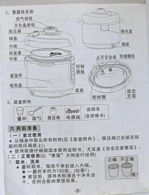 失而复得的 苏泊尔电压力锅 说明书 上传防丢失,需要的收藏 转发