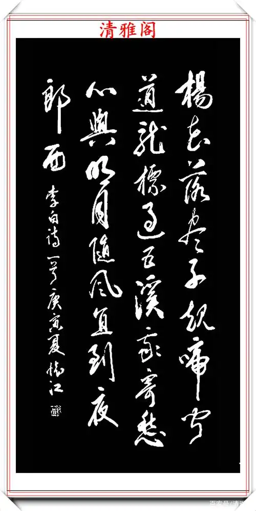 著名书法家殷怀江,极品行草书法欣赏,笔墨精妙格韵超逸,好书法