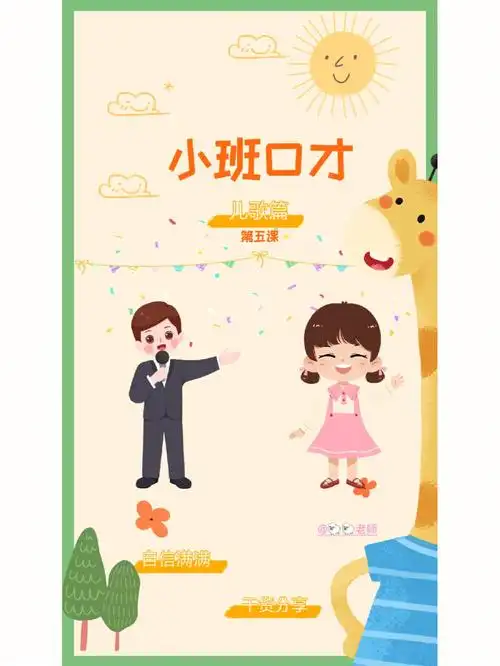 少儿朗诵  #儿童朗诵  #幼儿园教案  #素材  #小主持人  #口才培