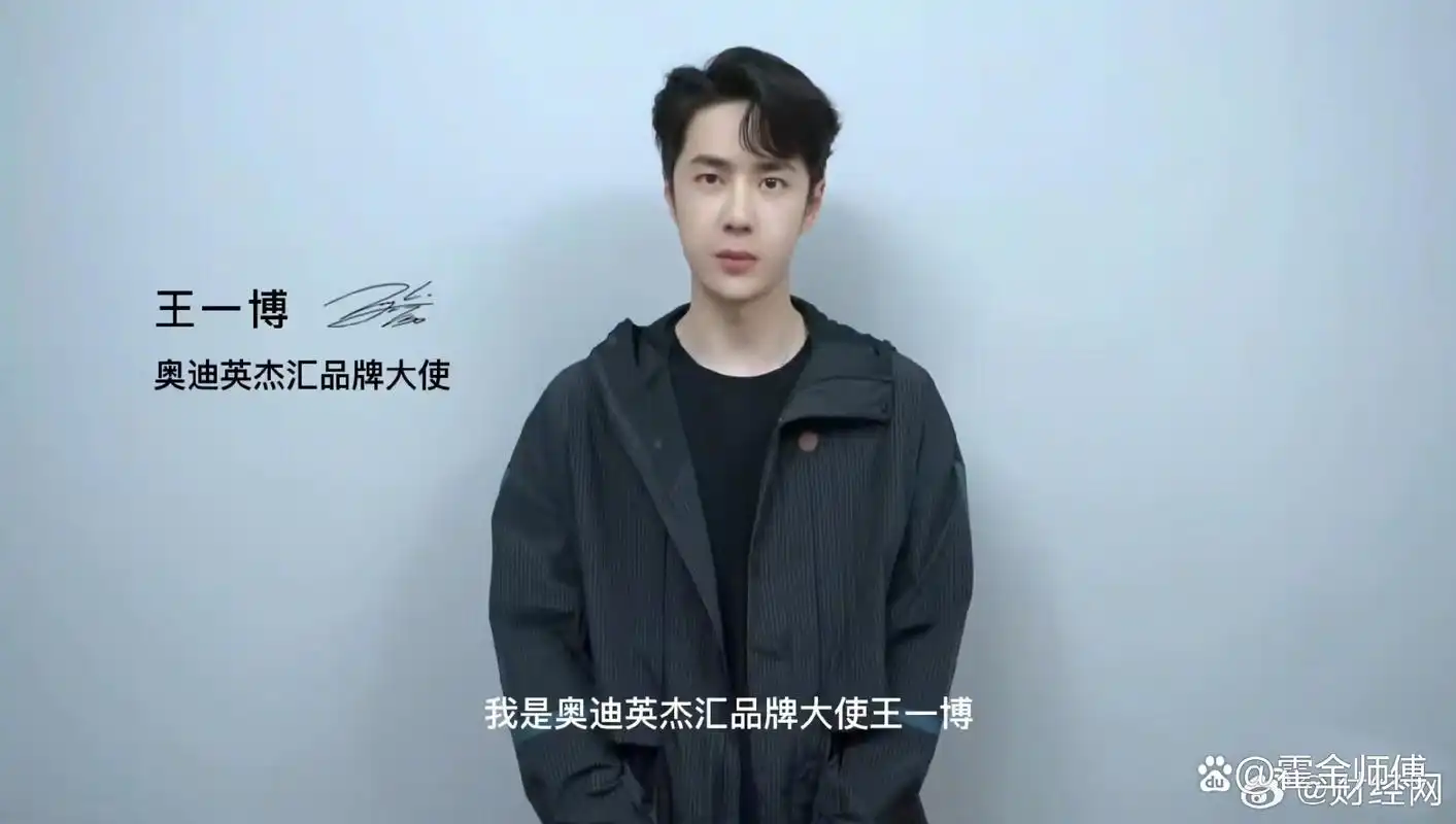 王一博续约奥迪英杰汇大使