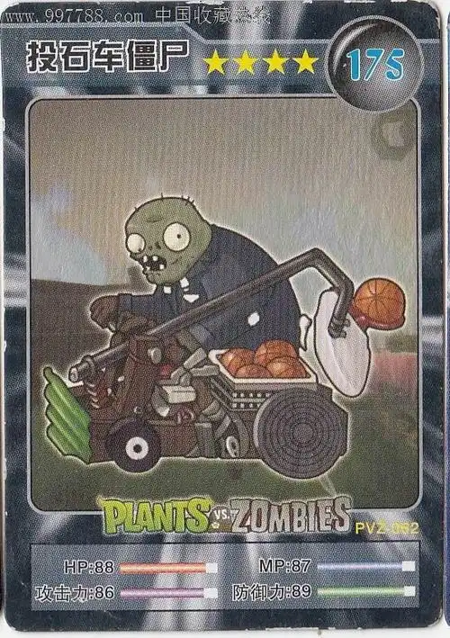 植物大战僵尸投石车僵尸175