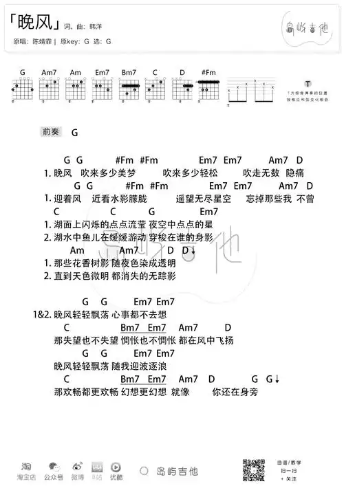 晚风吉他谱g调陈婧霏晚风弹唱六线谱