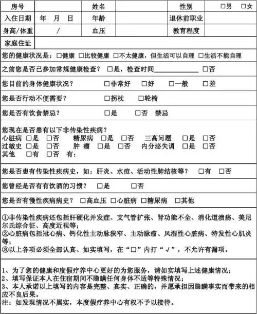 2015年健康状况调查表(新)