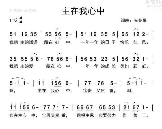 下载主在我心中歌谱