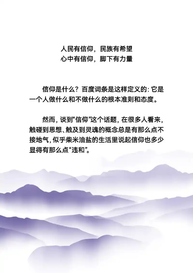人民有信仰,民族有希望.心中有信仰,脚下有力量.#每日推文  - 抖音