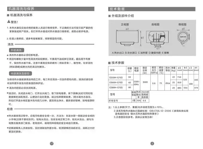 海尔haier 电热水器 es80h-g7(e) 说明书.pdf