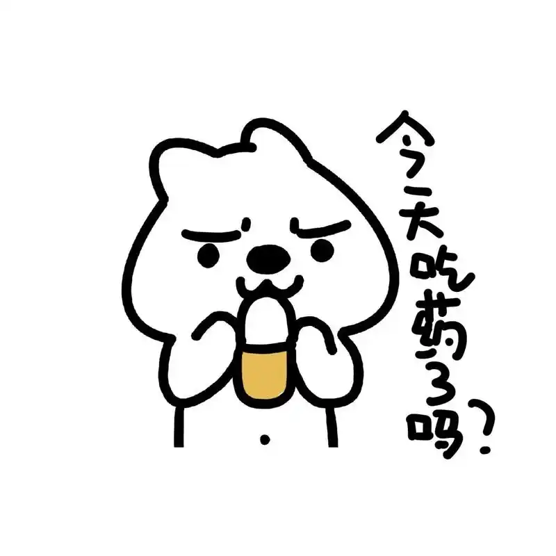 表情|宝,生病了就要乖乖吃药