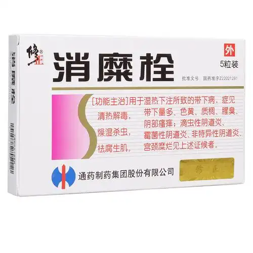 金装修正消糜栓5粒 妇科炎症白带瘙痒宫颈糜烂霉菌性阴道炎滴虫性