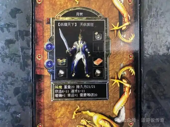 热血传奇:塔罗牌极品装备之【武器篇】