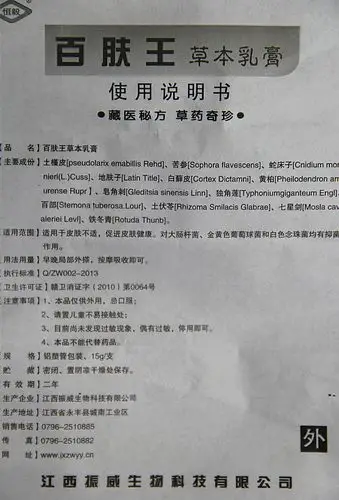 原西藏藏王恒毅百肤王草本乳膏正品 百肤王软膏买5送1包邮