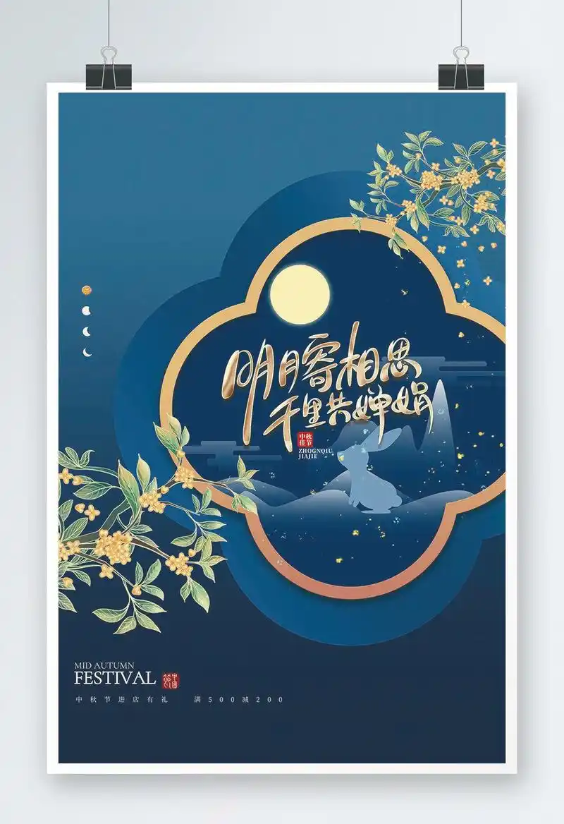 中秋节月饼节日海报三折页宣传单设计