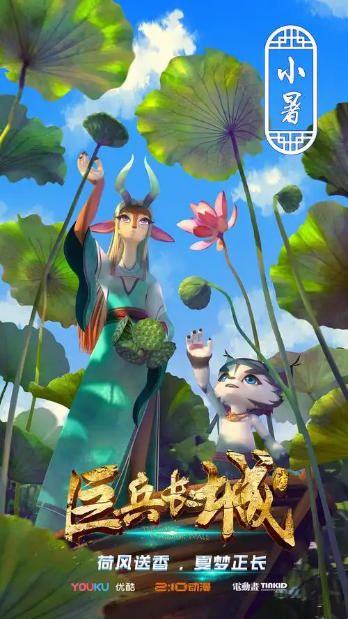 动画《巨兵长城传》24节气主题及节日海报_两点十分动漫-站酷zcool