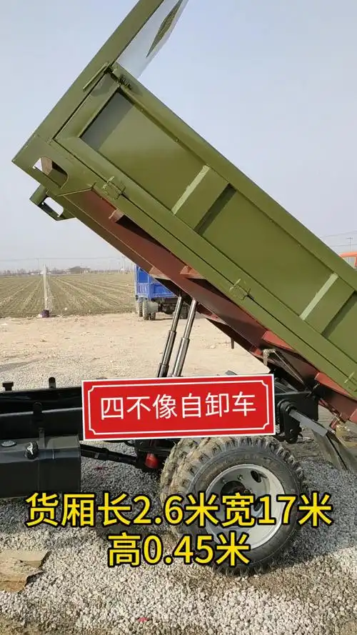 四不像自卸车#四不像四驱车#四驱农用车#自翻斗四驱车#工程机械