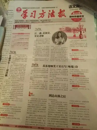 求今年学习方法报语文周刊初中升格作文系列27期!急!在线等!