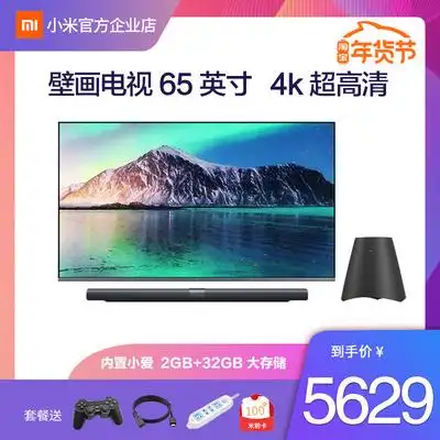 xiaomi/小米 小米壁画电视65英寸4k超高清平板网络液晶ai智能电视