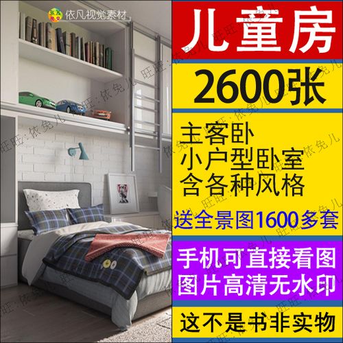 儿童房装修设计效果图女孩公主房室内小户型上下床小卧室男孩房间