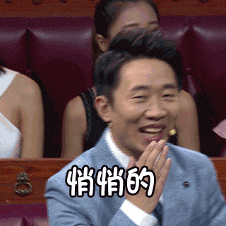 表情包局长大人也调皮