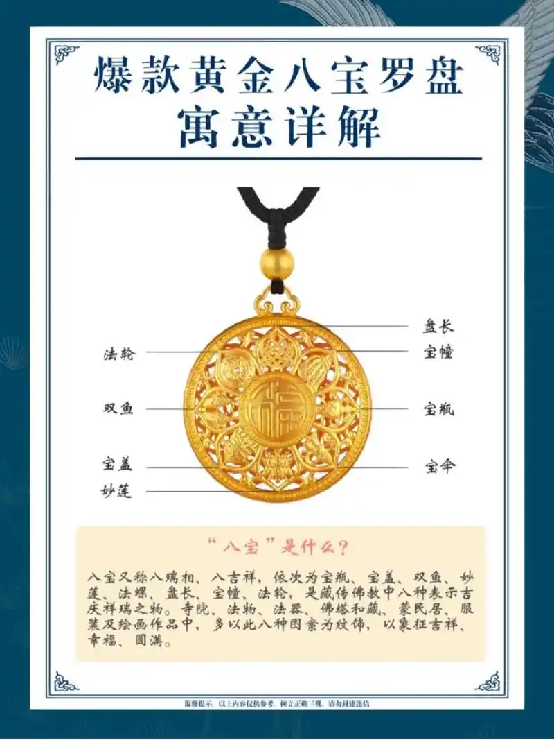 黄金八宝罗盘的寓意 小爆款黄金八宝罗盘的寓意 1"八宝"是什么?