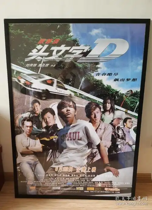 头文字d电影海报