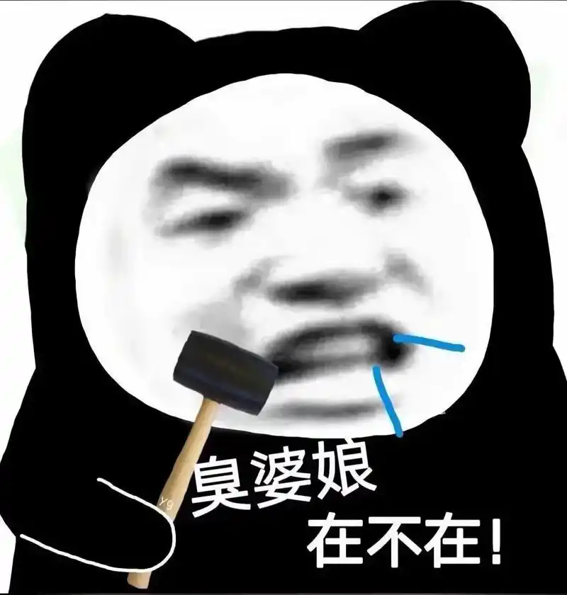 抖音图文来了 #表情包 #熊猫头表情包 #可以发给对象的表 - 抖