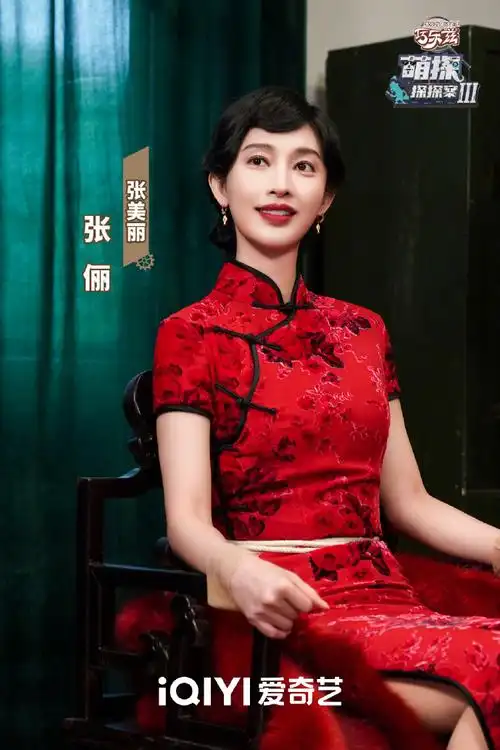 张俪重现远大前程小阿俏造型##张俪时隔五年穿旗袍对比图