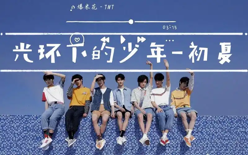 tf家族tnt时代少年团难以置信一个纪录片可以做成这样光环下的少年