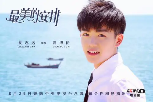 夏志远最美的安排开播收视第一学霸上线呼声高