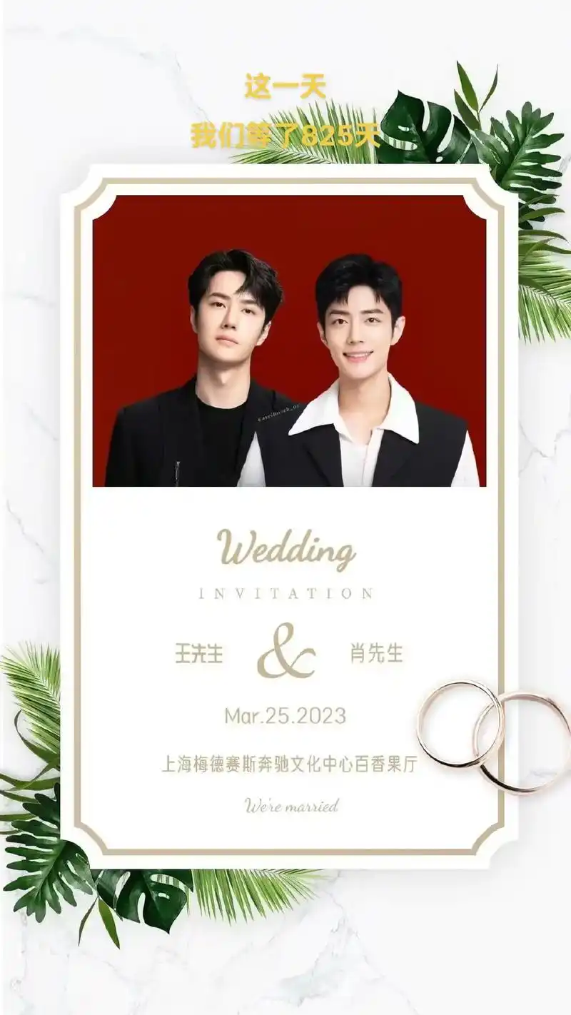 博君一肖 #王一博肖战 #同台 #谁还没个证 #最美结婚登记照