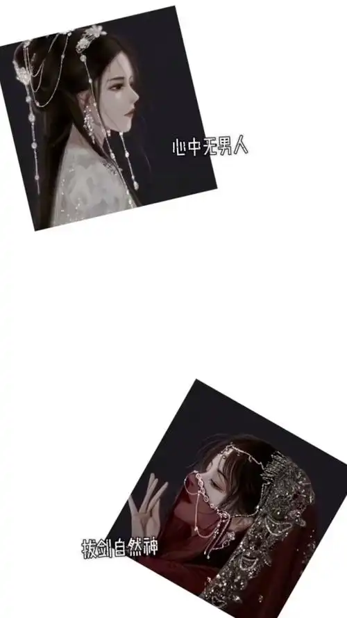 心中无男人拔刀自然神